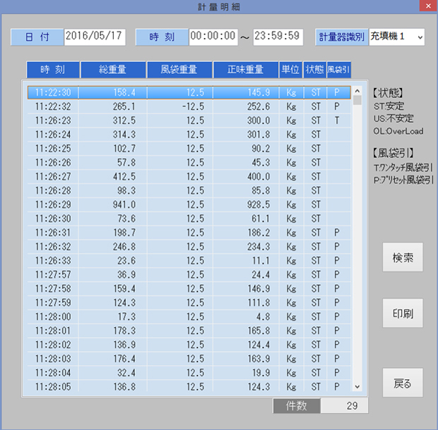 計量データ閲覧画像