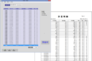 デジタルスケール・液体充填機用データ収集ソフト