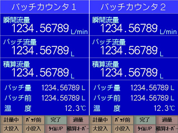耐圧防爆型バッチカウンタ画面