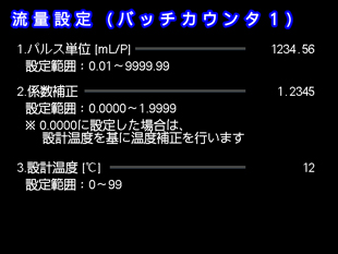 耐圧防爆型バッチコントローラ TEX-PLC-BC バッチ設定画面
