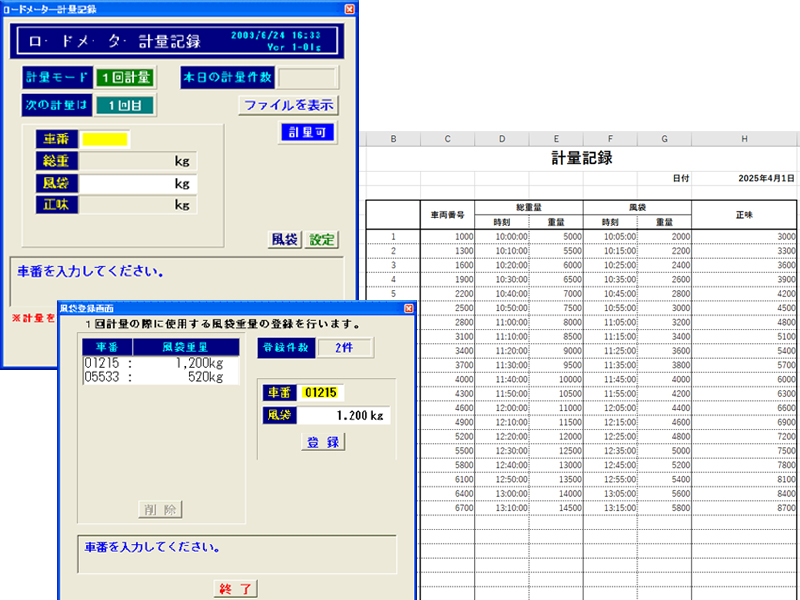 RWN-1 オプション PC計量ソフト