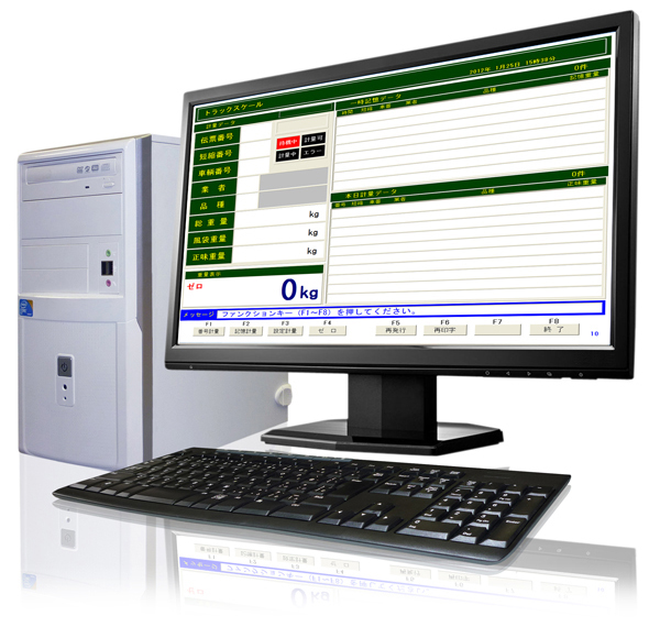 トラックスケール用PCデータ処理システム　BM900