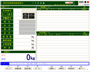 BM900　計量画面