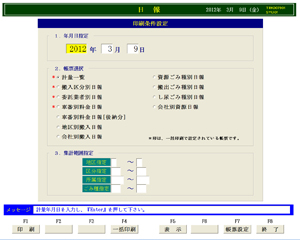 BM900　計量データ編集画面